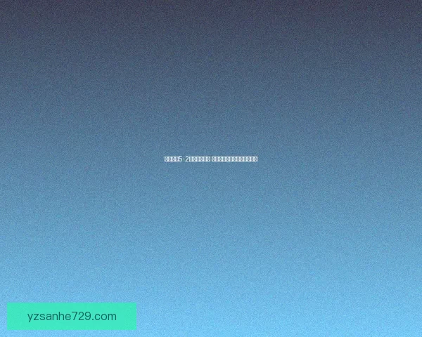 战舰少女5-2最新攻略分析 深入解析各大难点及应对策略