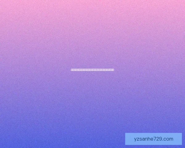 英雄联盟卡兹克出装推荐及最佳玩法解析助你轻松掌控峡谷战局