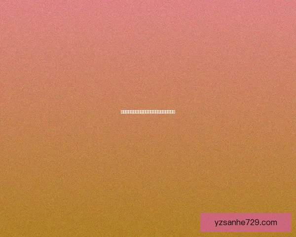 迷你希曼斯特拉宠物属性全面解析及养护技巧指南