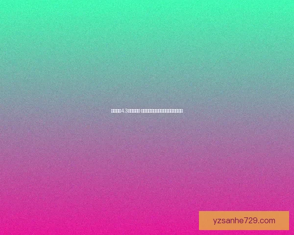 魔兽世界4.3版本大揭秘 新副本新剧情及各职业平衡调整全解析