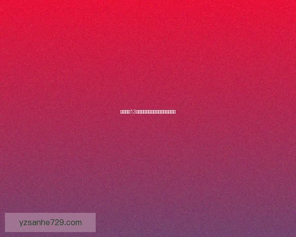 实况足球13中文补丁全攻略及安装方法详细教程